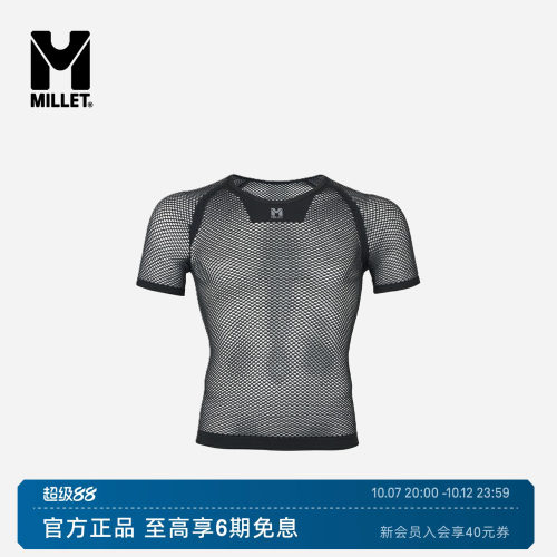 MILLET觅乐男士透气网眼内衣