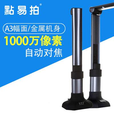 点易高拍U600AF自动对焦11000万像素A3高清办公便携式仪U6100AF扫