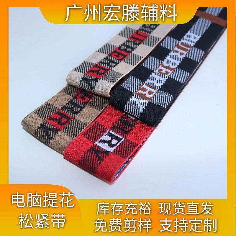 厂家现热织款彩色格紧子电脑提货花仿224尼龙弹力松带裤头裙腰橡