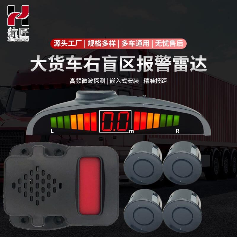 原厂大货车右盲区雷达报警器24V语音报警感应器防撞货车专用雷达
