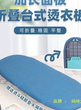 熨衣板家用熨加长折衣叠烫板台床上飘窗熨烫板熨衣服板架斗100730