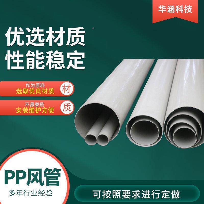 PP风管圆管形阻大口径燃管塑料通风道风厂房车244间一体成型排管
