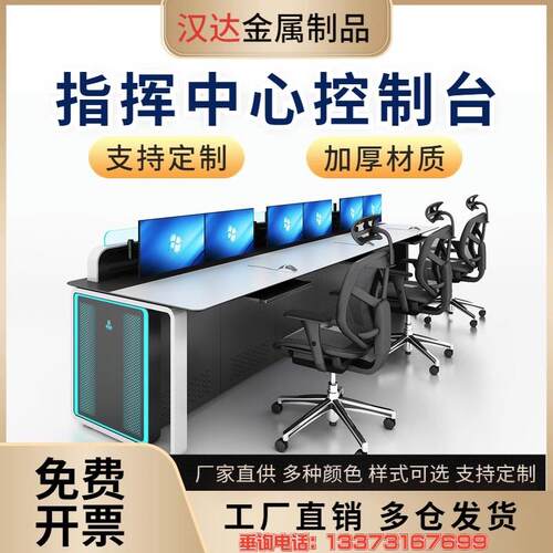 控异型加台控制台监操作台烤漆指挥515中心工作厚双三联监控室调
