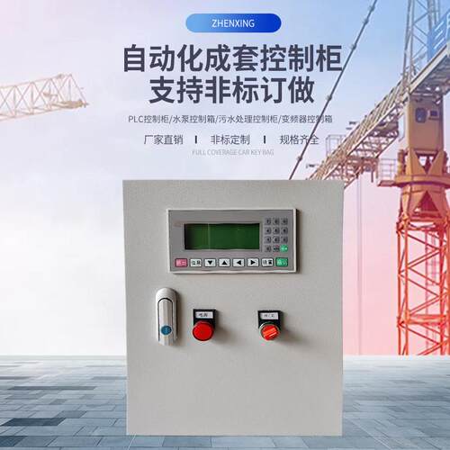 套成配电气箱不锈钢PLC自动化控制柜控制箱成低压电集成套成水泵
