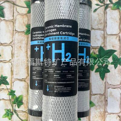 碱陶瓷膜位富氢滤芯非电解质物活性水过滤矿耗XYR材性负电小分子