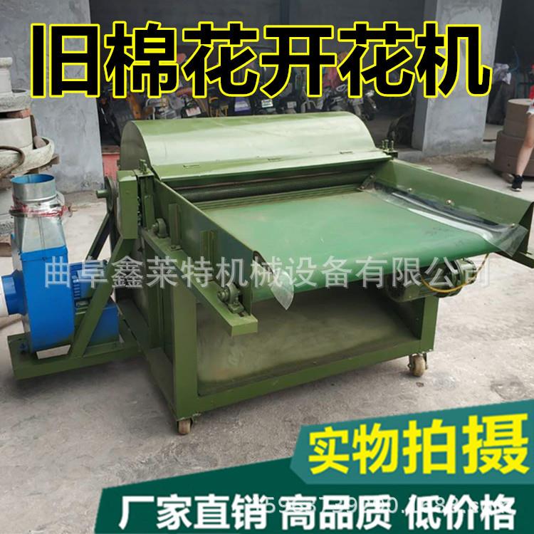 苏机碎布开松江机旧衣服开棉公仔棉开松机XL-80开花机占地小