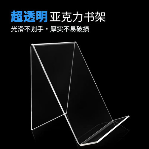 透明书立亚克力书立架桌面书架书本收纳书桌办公室用品展示架