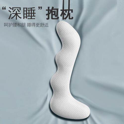 床洗抱上长条大枕睡夹腿枕可觉拆记忆棉成KLJLK216人女生侧睡枕男