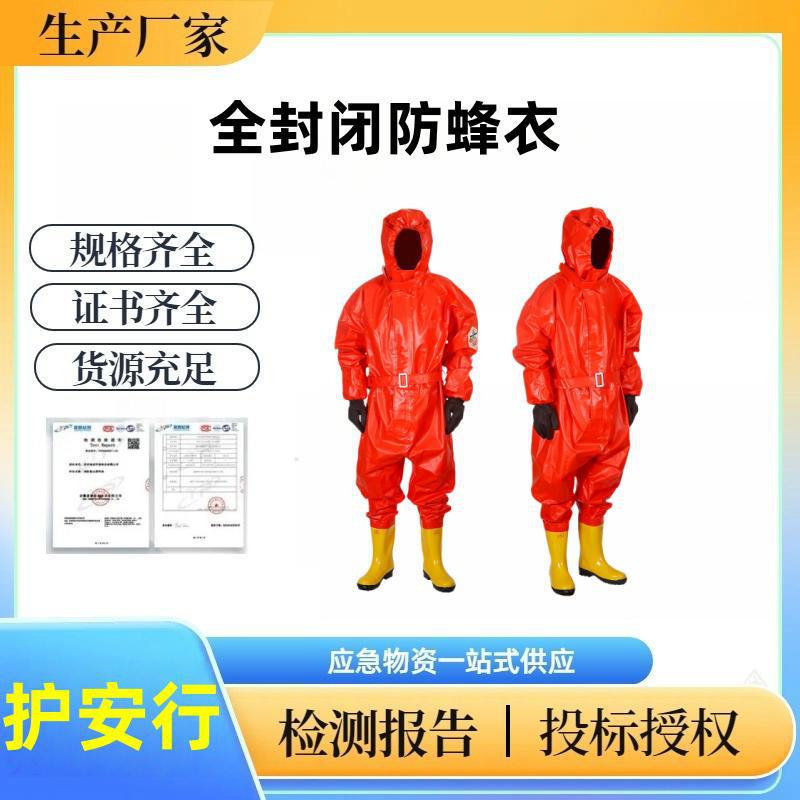 护安行-全封闭式防蜂衣橘色连体式防蜂服带防蜂帽养蜜蜂连体蜂衣