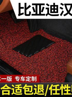 597比亚迪汉dm丝圈ievd专车专用25款2025汽车m脚垫225上层地毯地0