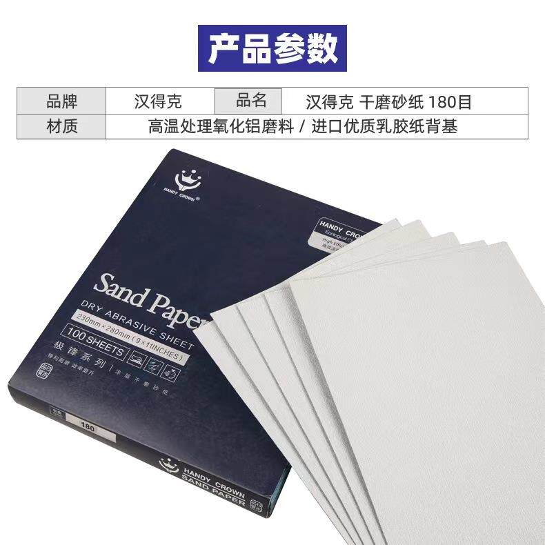 汉得克干砂纸墙壁专用120目MMY180目320目2440研磨打00磨漆磨面细