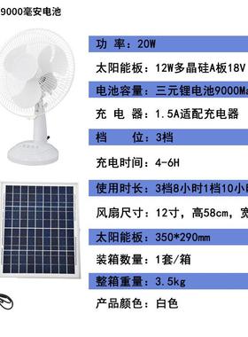 12寸太阳能风扇FT30-38套装续充机电能风扇长航铜线电户外扇太阳