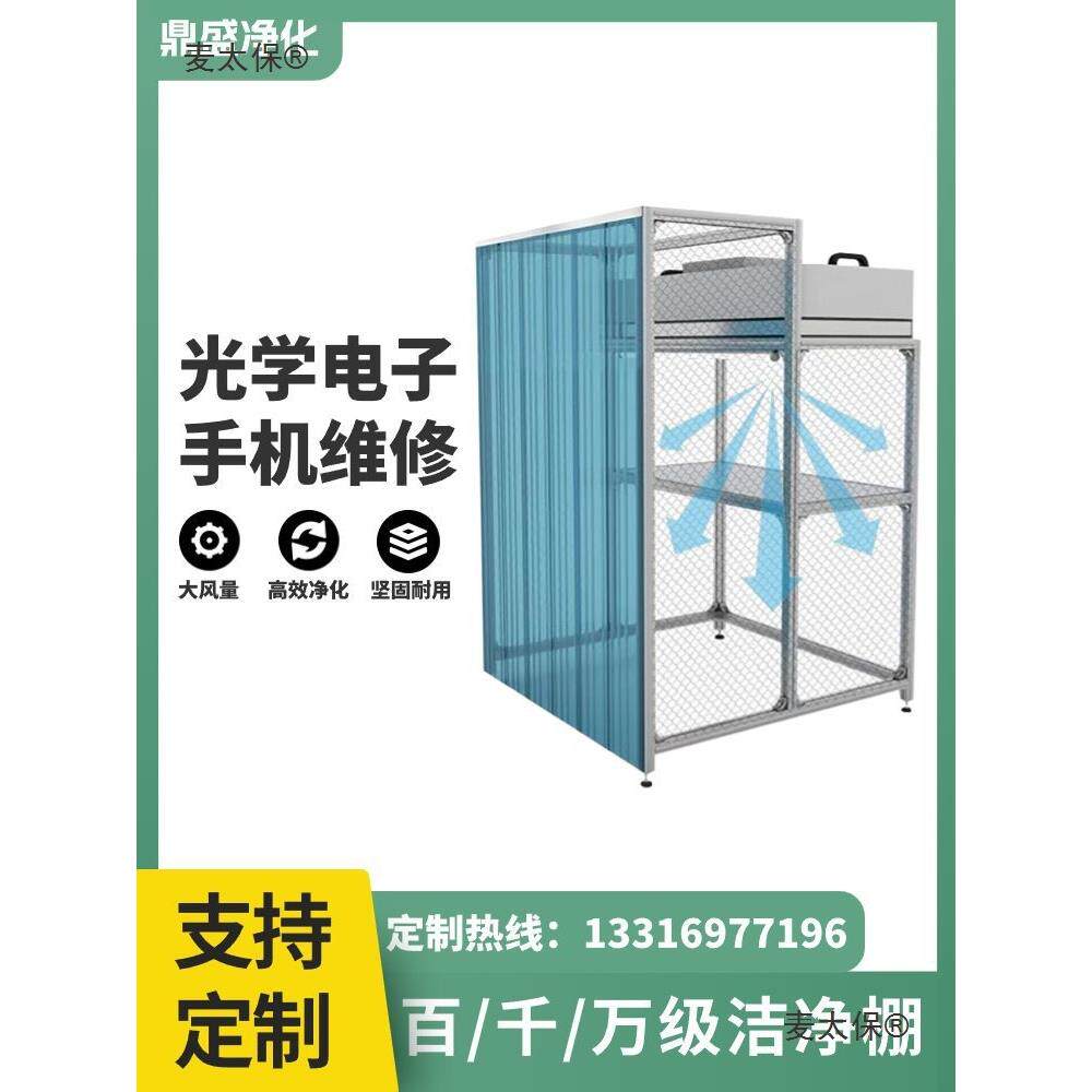 FF净U百洁无尘作台手机维修操作台工压屏贴膜超净简易级276洁麦太