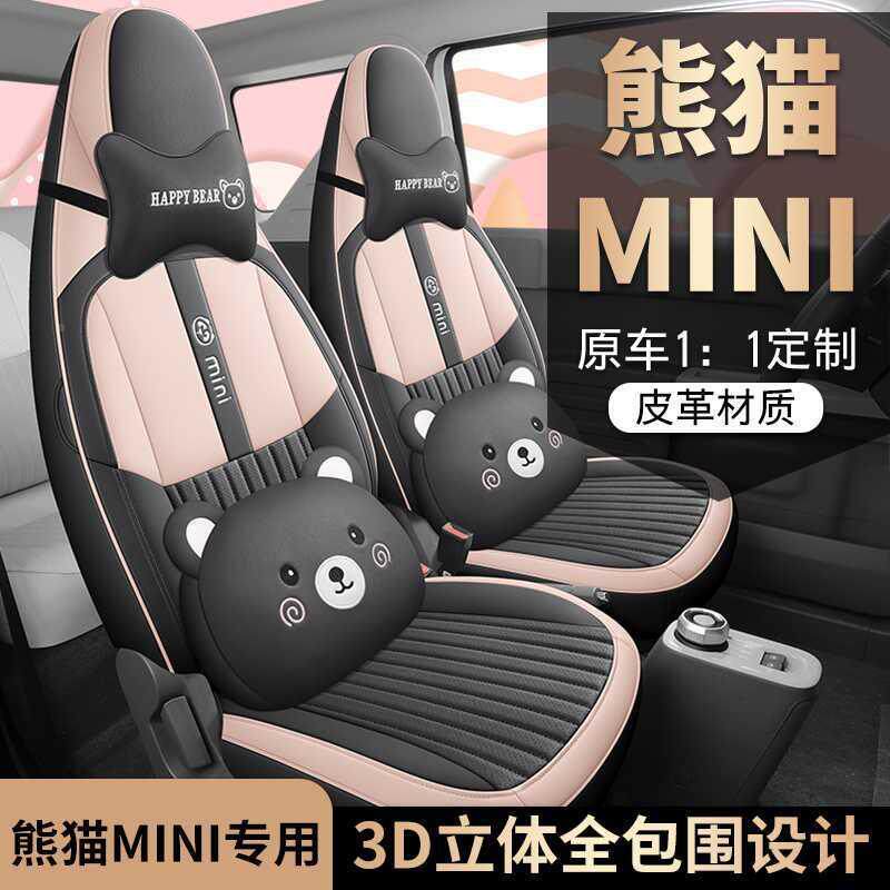 专用于利熊猫mii座椅套全骑包坐垫2n5款卡394丁座士座套迷你垫车