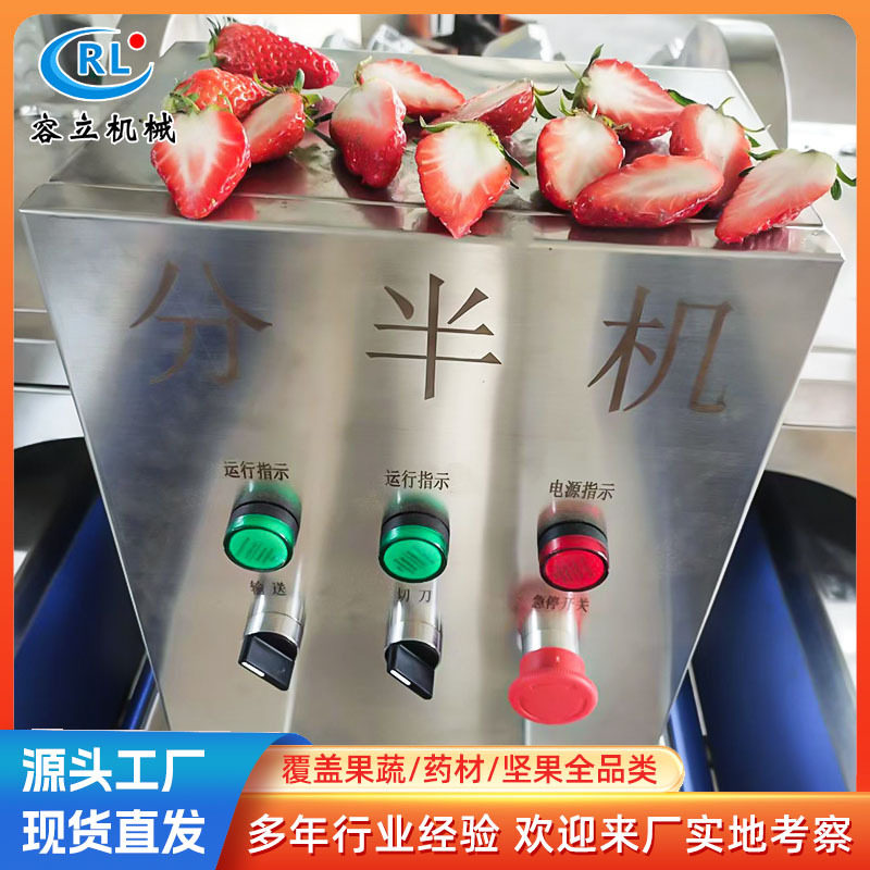水果蔬菜全自动分半机