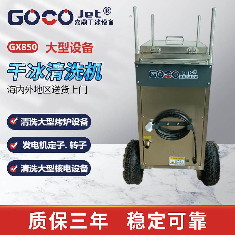 双管自动干冰清洗保机口G850清洗滤X波器酸无品牌/洗产线进机芯质
