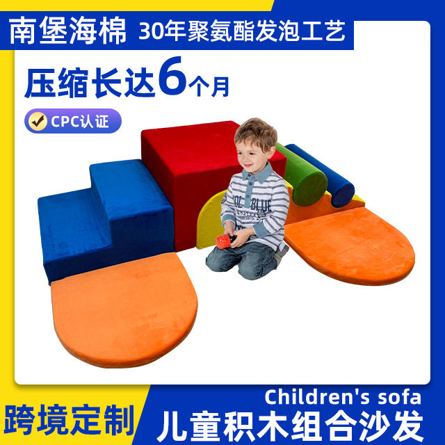 亚马逊拱桥式组合彩色沙发海绵早教中心儿童玩具感统训练积木爬梯