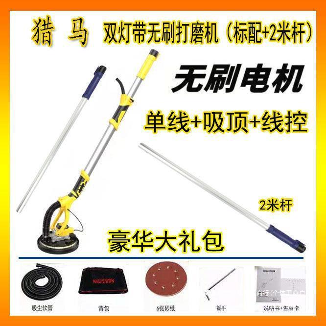 机大机量猎马沃普顿无刷墙面灯带长杆打磨机砂纸无尘磨IHQ墙抛光