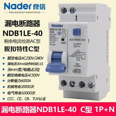 良信（NNZVader）DBLE-40C系列Na1der良信电b漏aNo护开关断路器漏