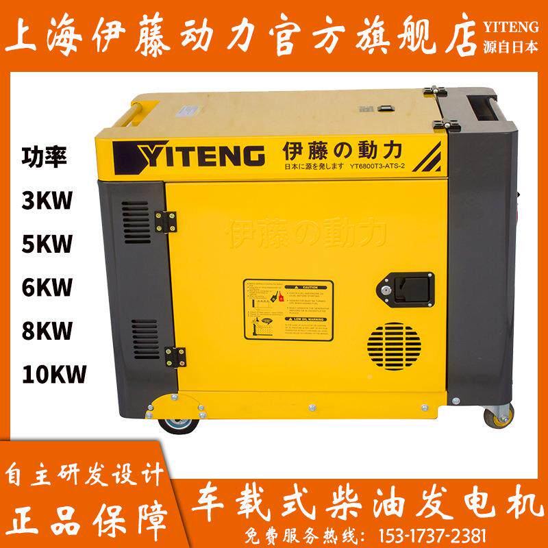 式上海5kw单相伊藤动力移动载箱静音柴油发电机5车kw8式千瓦YT810