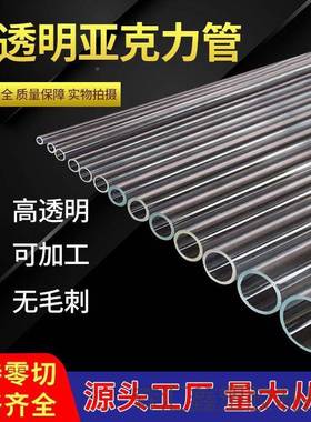 高透心空亚克力管圆柱鱼缸太阳能水明管圆筒MMA透P明EVV圆形管玻