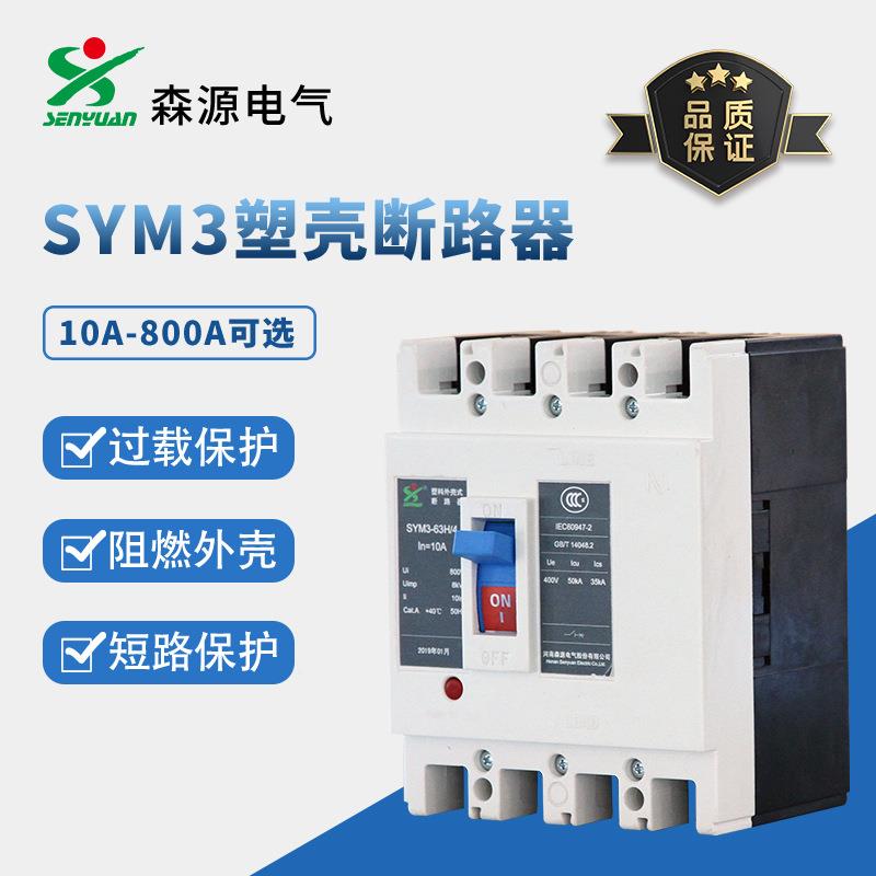 厂壳RFM直家销20A塑断路器SYM3-250型漏电保护低压断5路器