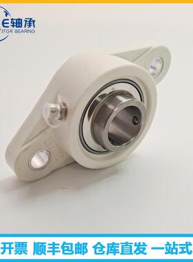 塑料带座轴承不锈轴腐承UFL208209钢210212GWB耐磨损C耐蚀防水
