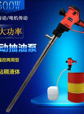 泵牧格手式220802v遥提液控电动抽油耐酸碱化工油桶泵不锈钢防腐