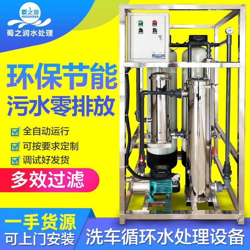 业污水处理废设备洗直车行水过GHP滤器销洗车循环水工成套设备