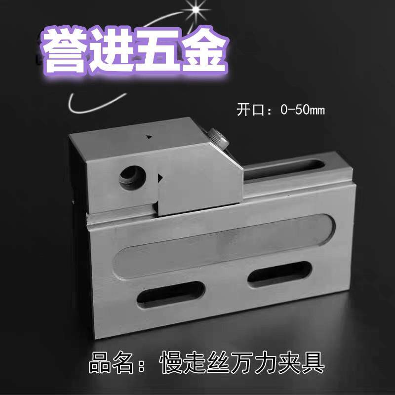 线切抬压割压板夹具008慢丝板治具工装夹具押走板板不锈钢托板抬