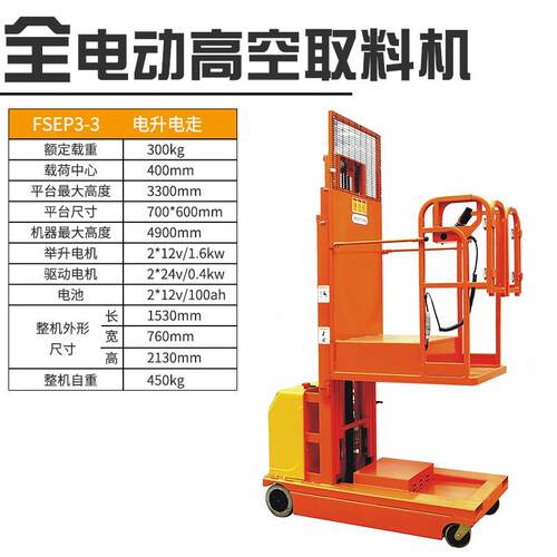 szh好ou取la拉FSErP全电动高空料FSEP3-2.机全自行取料车拣选车