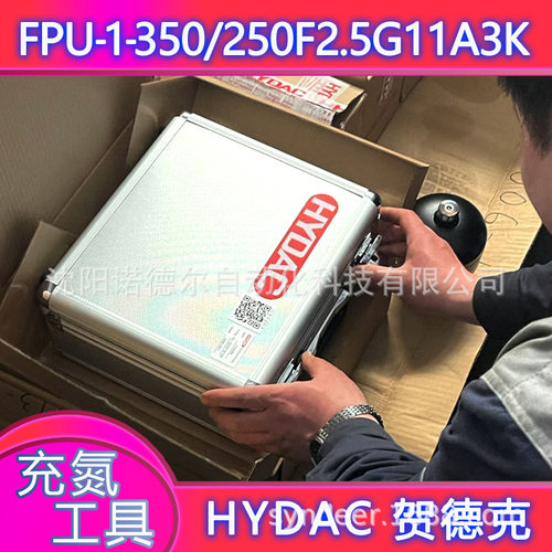 FPU-1-350/250F4G11A3K 充氮工具HYDAC贺德克FPU-1-350/250F2.5