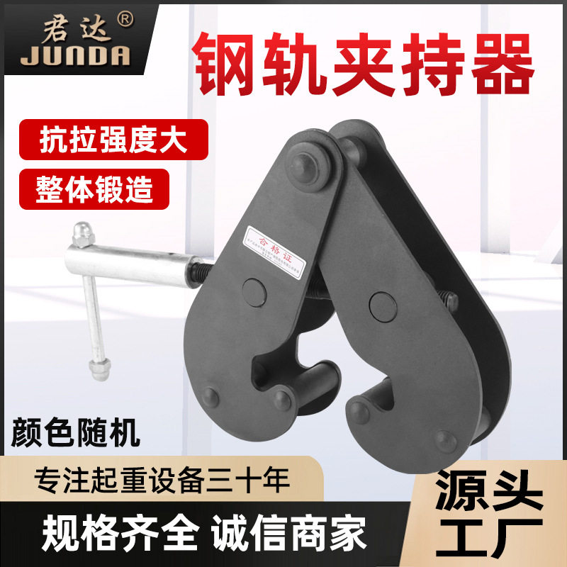 YC型钢轨夹钳轨道夹持器槽钢工字钢H钢起重夹具大梁行车加固吊具