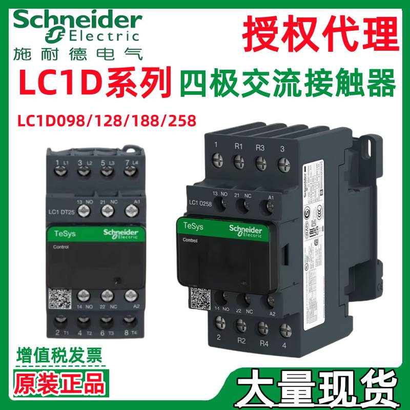 施耐·德LC1DT系列20/25/32/40 B7C/E7C/F7C/M7C/Q7C四极接触器4P