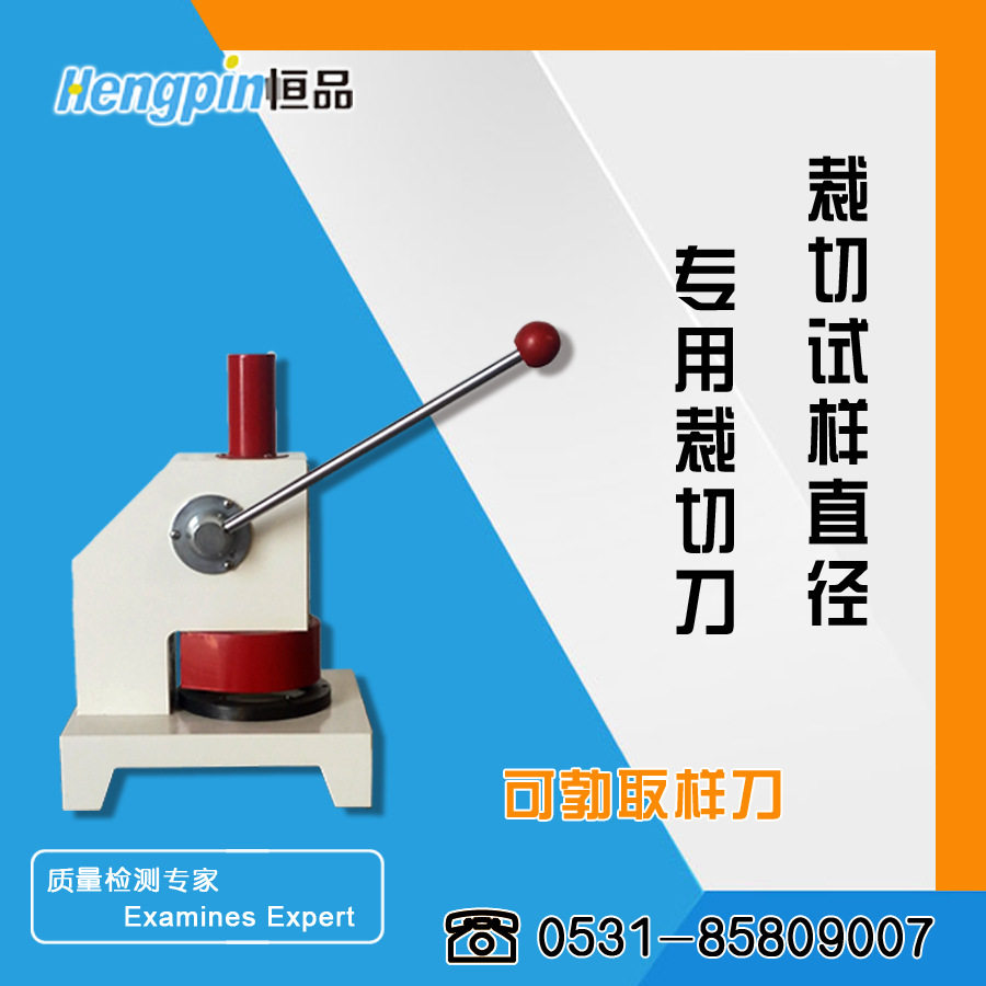 纸板纸张定量取样刀新潮