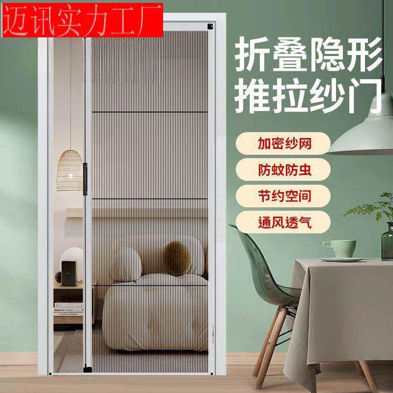 帘家用折叠隐形纱门推式防迈讯蚊通风沙门门风琴式纱拉门虫免打孔