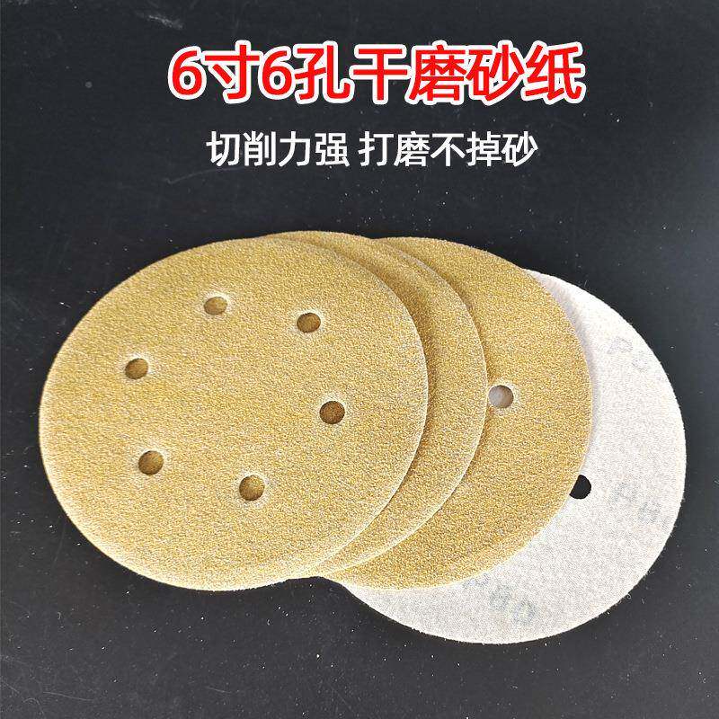 6寸PBV6孔干磨砂纸自粘植绒砂纸片寸干磨机圆背绒砂盘沙纸腻子磨6