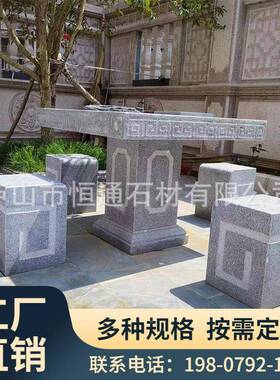 天然花岩岗方大形公石桌户外庭院园小区室外座椅理方形石桌石别墅