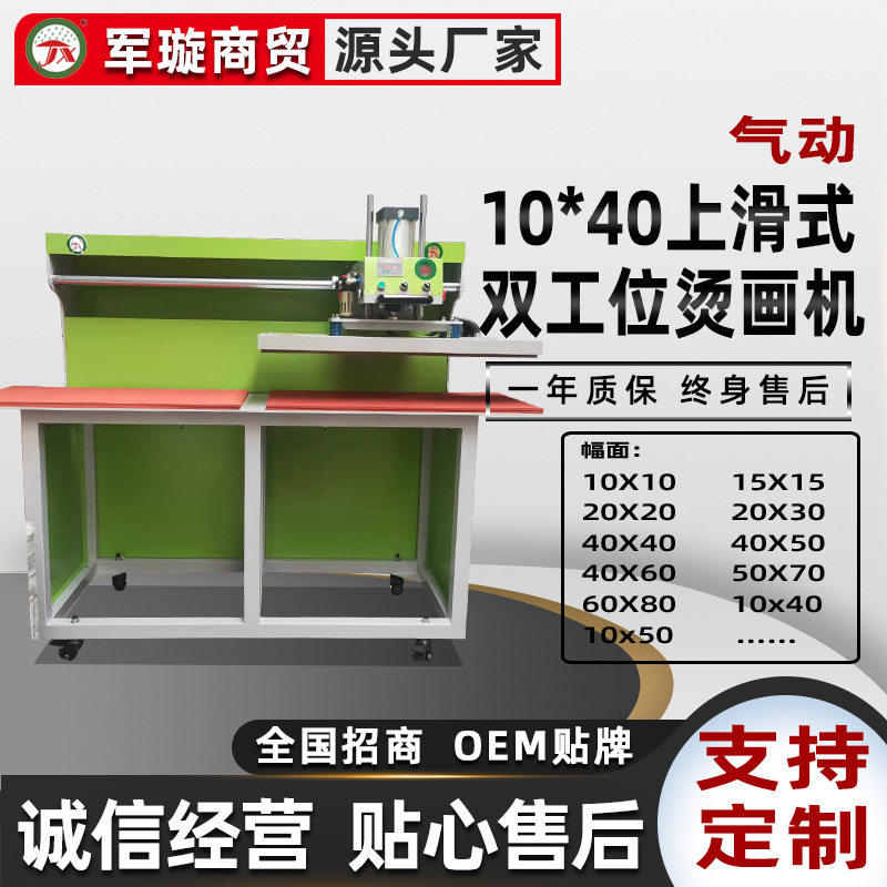 气动热转印压烫机1040双工位