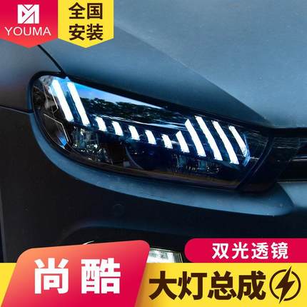 专用水于大尚酷大灯无品牌/总成09-15款改装L灯ED透镜大众日行灯