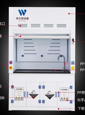 伟辰风PP通风柜化UTW验室通风橱实验室台柜腐蚀通房耐耐酸亦碱通