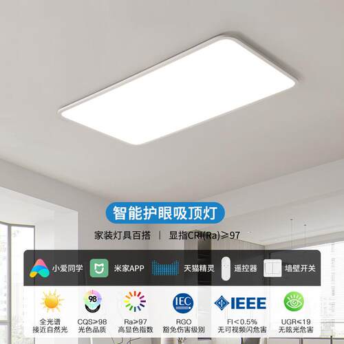 le现d全光谱客厅31272薄吸顶灯代简约超客厅灯智能组全合屋套餐灯