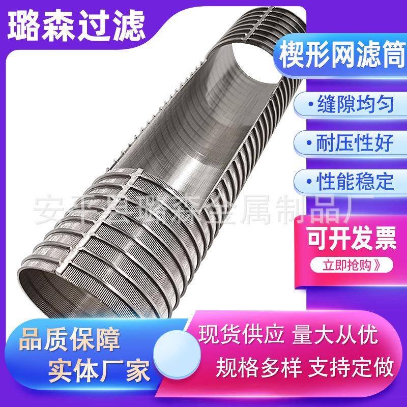 筛压榨筛网约翰逊机T形滤网干湿分离器过滤304反卷筛筒楔形LSF-22