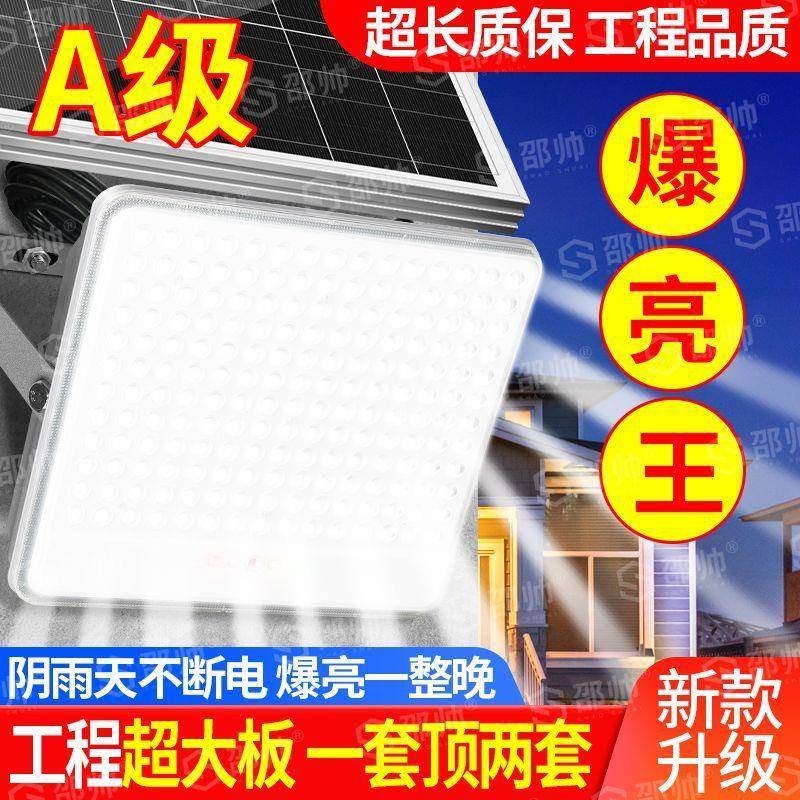 防太阳能投光灯村防雨雷户外庭XNZ院灯农率爆亮大功全自动照明路