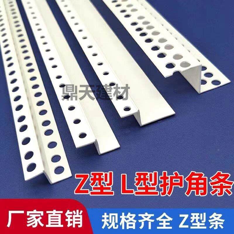 Z型吊工艺顶槽膏板刮腻子阳角线条PV阴Z型护角C塑料Z型石收边条造