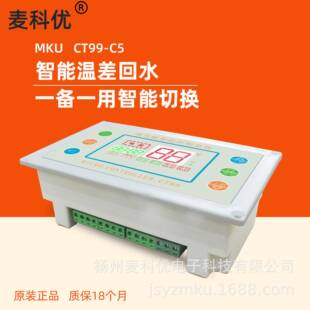 管道回气水温差温供循环麦科优定仪水表太阳能热水空能温控器KQY9