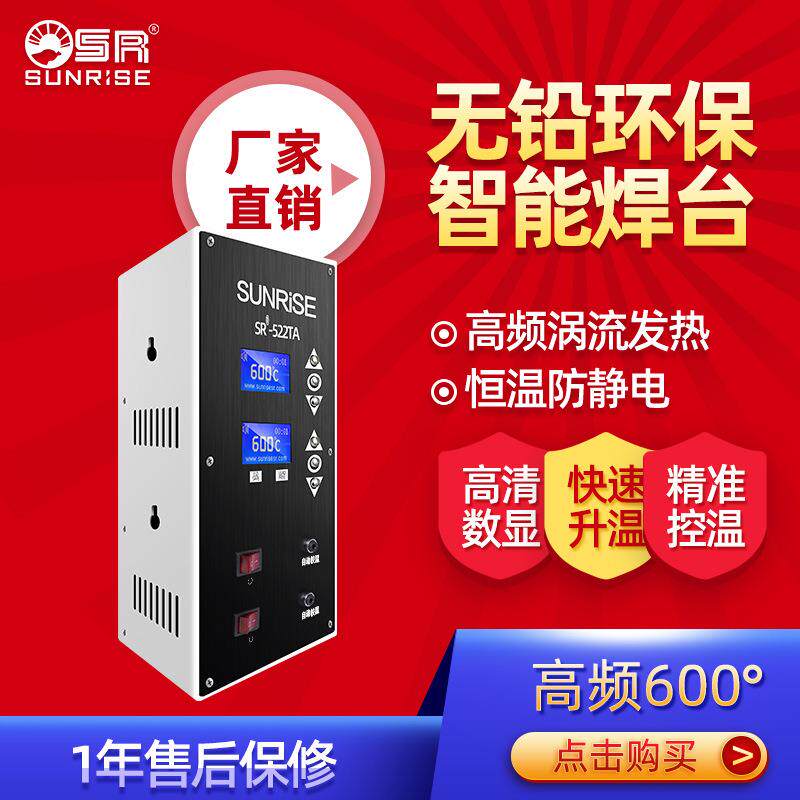 S焊R三来司子无焊台高频涡流焊台68225铅0W可自动调电温温控双手