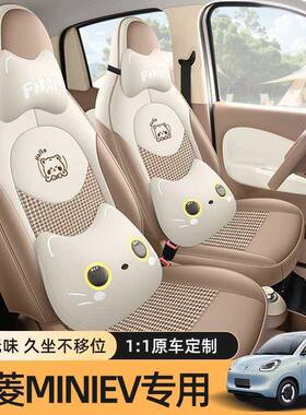 25款217五菱宏光meini装v座椅车套四门版进阶臻享款汽坐垫内饰改