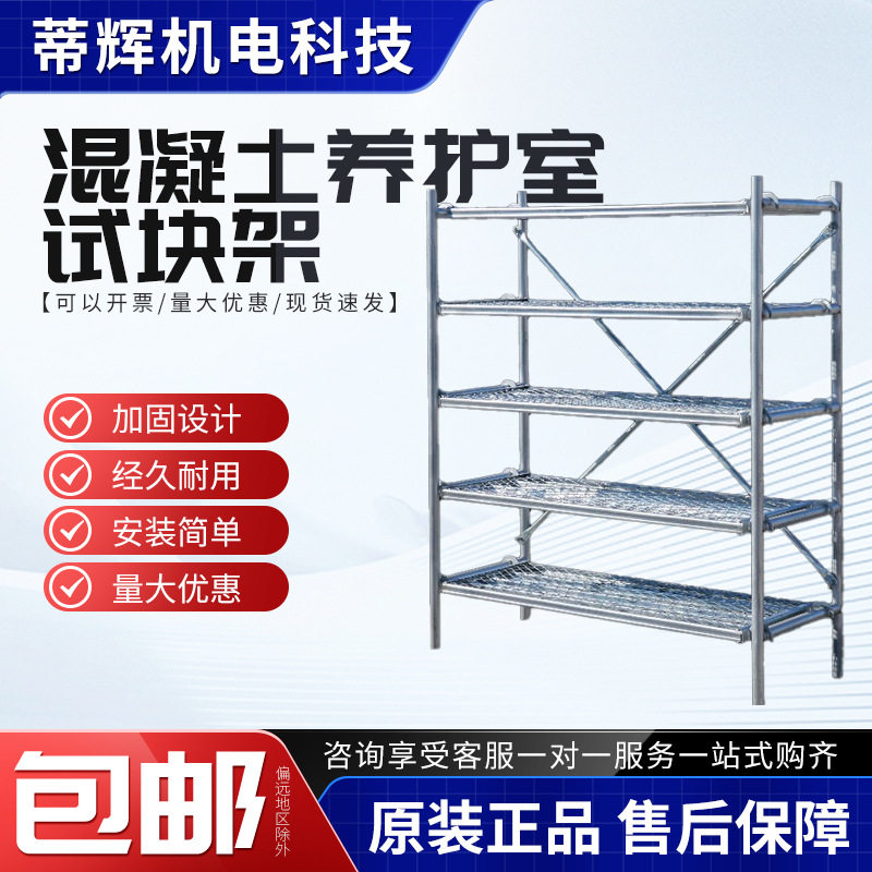 混凝土标养室专用试块养护架
