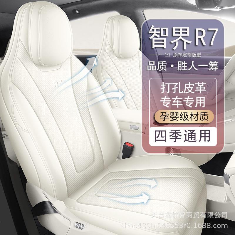 智界围R7用座椅套25款增程M9ax季通用汽车坐垫Pro全专包四车座垫